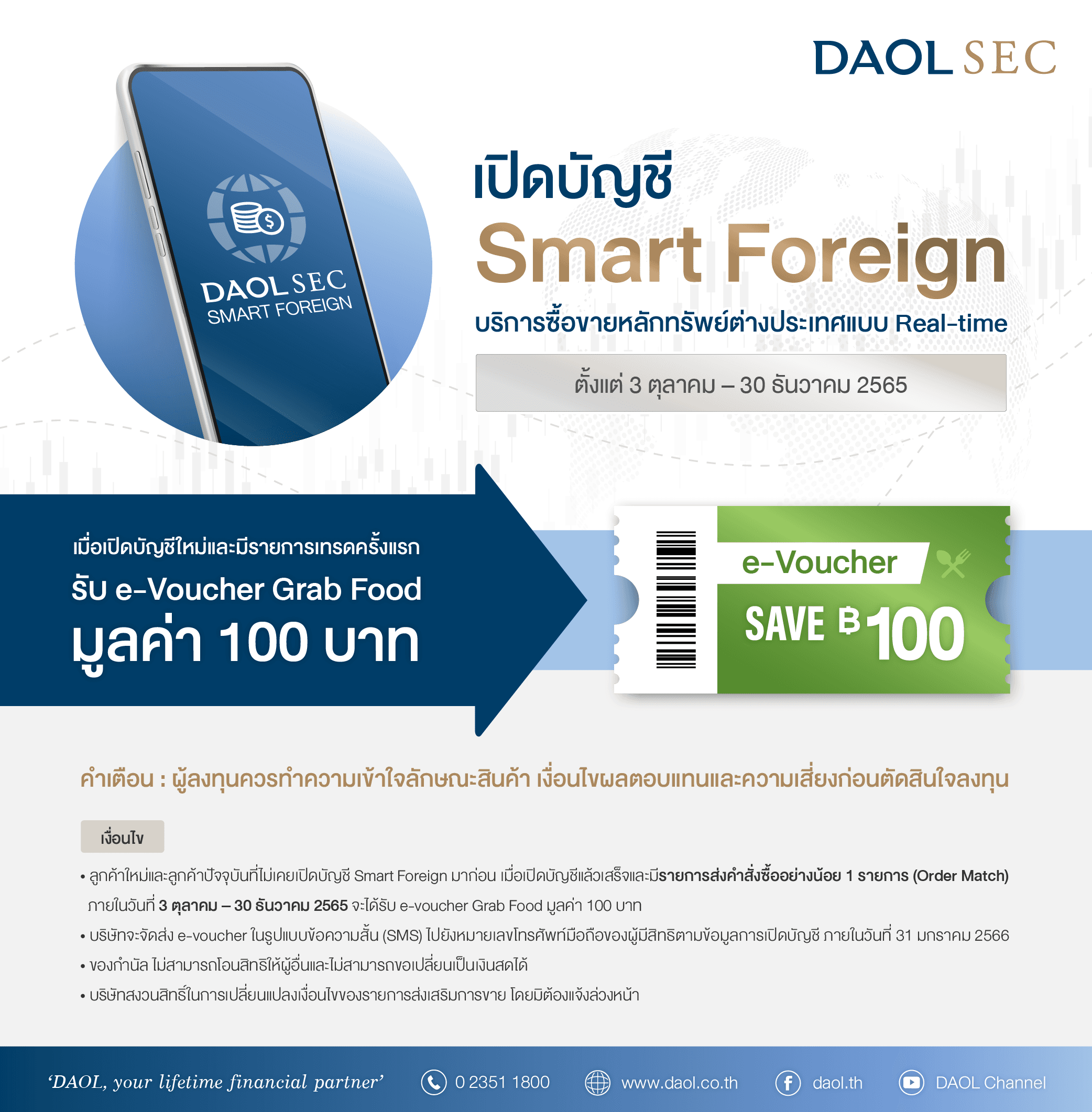 เปิดบัญชีใหม่และมีรายการเทรดครั้งแรกสำหรับ SMART FOREIGN ตั้งแต่ 3 ตุลาคม - 30 ธันวาคม 2565 รับ E-VOUCHER GRAB FOOD 100 บาท